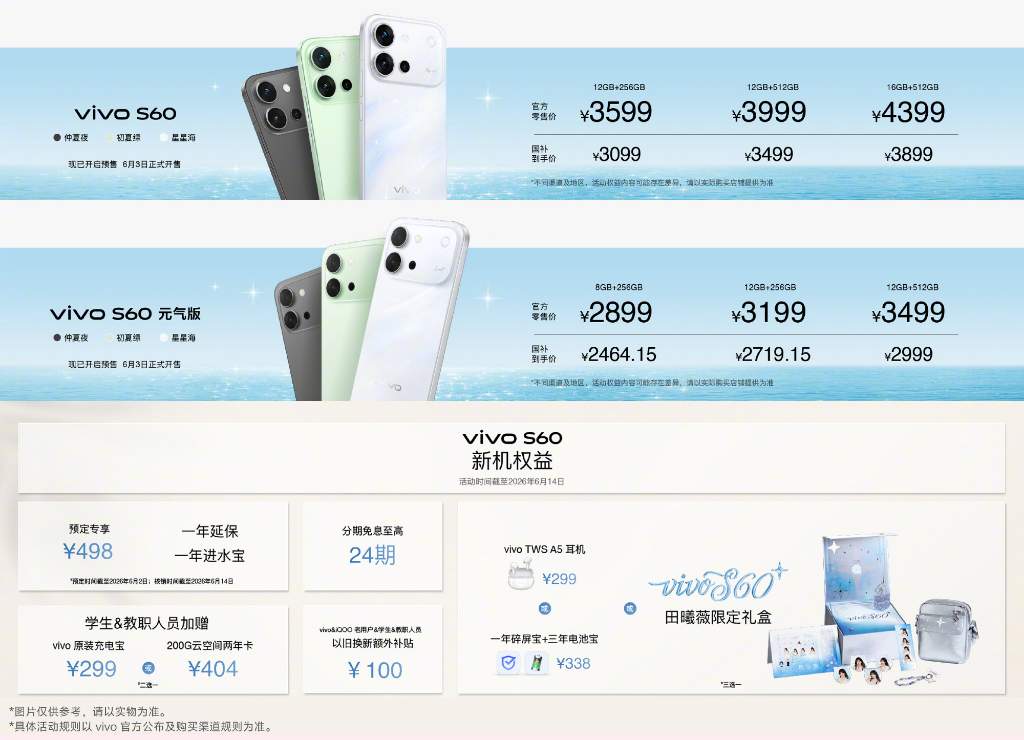 Vivo S60 Series Price